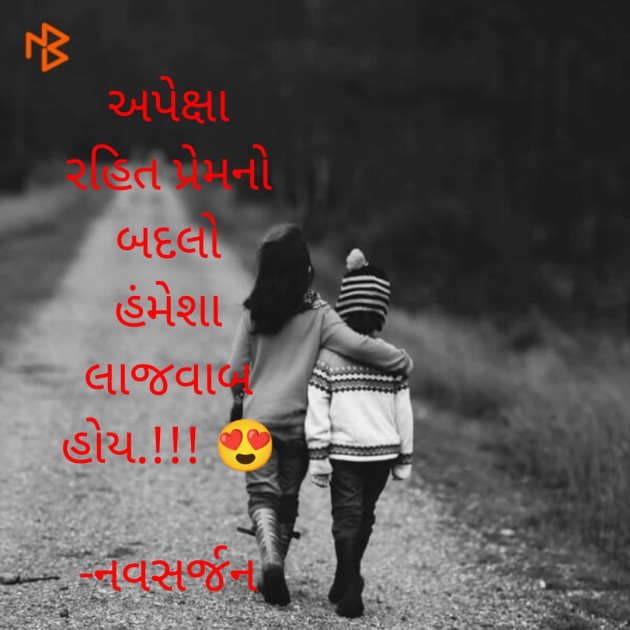 Gujarati Whatsapp-Status by નવસર્જન : 111853201