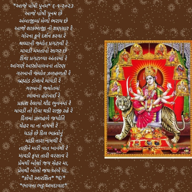 Gujarati Religious by Bhavna Bhatt : 111853213