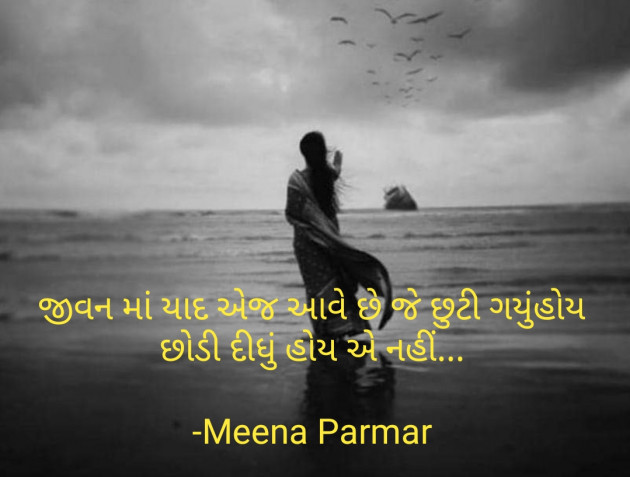 Gujarati Whatsapp-Status by Meena Parmar : 111853216