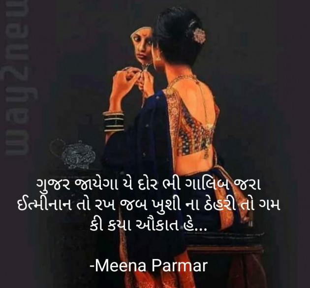 Gujarati Whatsapp-Status by Meena Parmar : 111853218