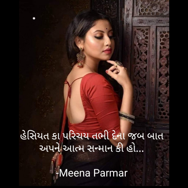 Gujarati Whatsapp-Status by Meena Parmar : 111853221