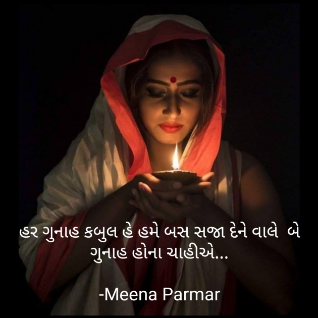 Gujarati Whatsapp-Status by Meena Parmar : 111853236