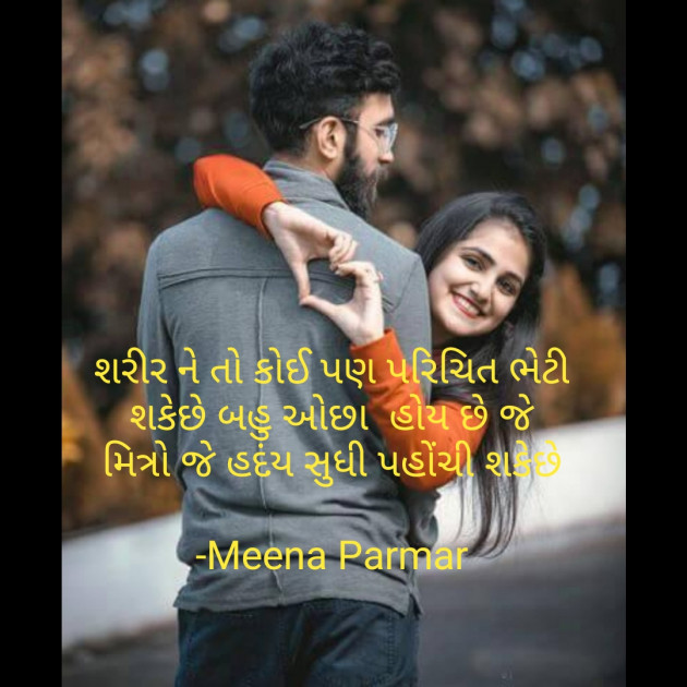 Gujarati Romance by Meena Parmar : 111853239