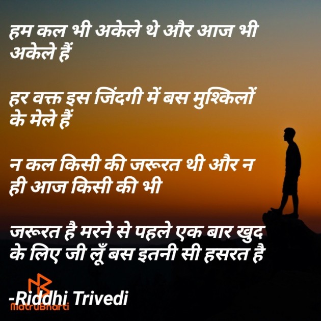 Hindi Shayri by Riddhi Trivedi : 111853261