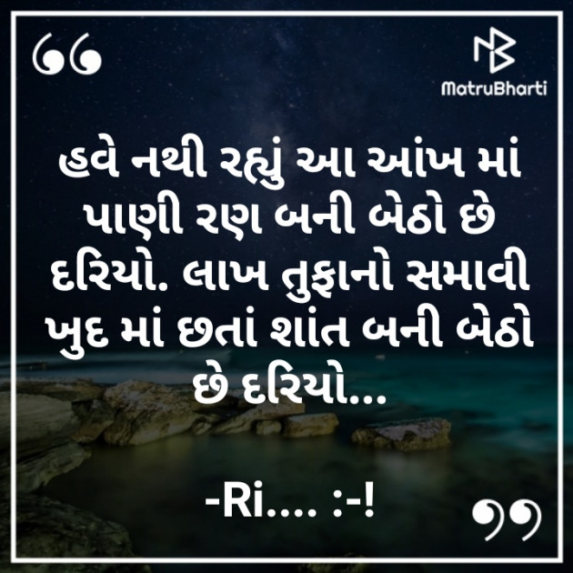 Gujarati Shayri by Riddhi Trivedi : 111853263