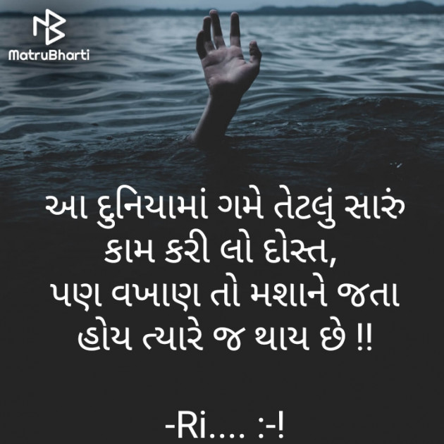 Gujarati Shayri by Riddhi Trivedi : 111853264