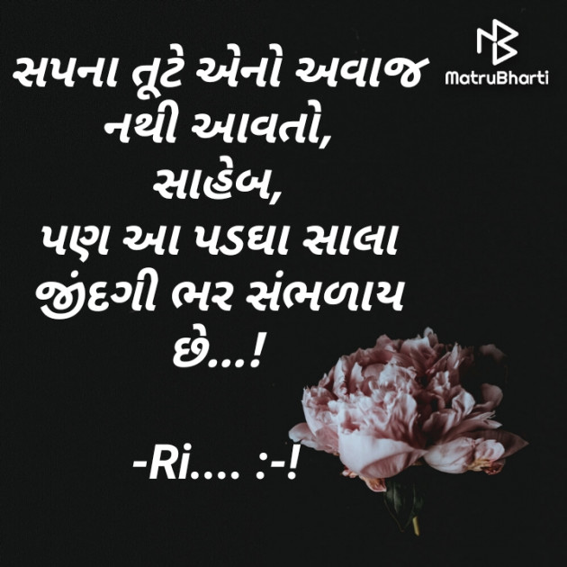 Gujarati Shayri by Riddhi Trivedi : 111853267