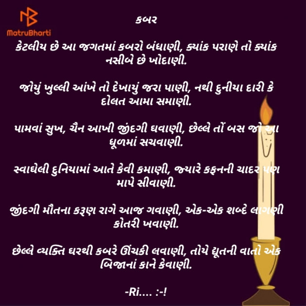 Gujarati Shayri by Riddhi Trivedi : 111853268