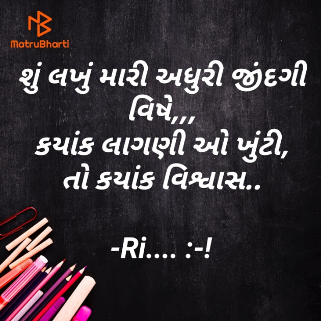 Gujarati Shayri by Riddhi Trivedi : 111853269