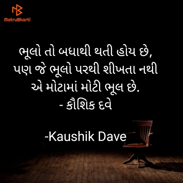Gujarati Thought by Kaushik Dave : 111853272