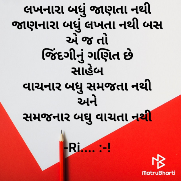 Gujarati Shayri by Riddhi Trivedi : 111853271