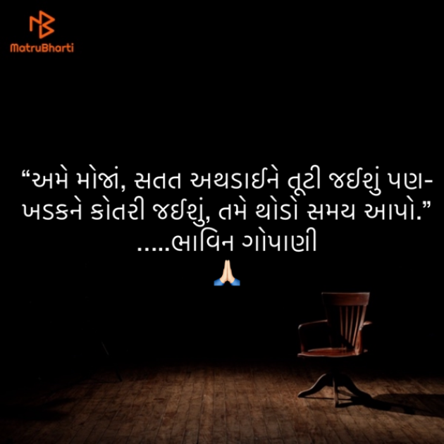 Gujarati Shayri by Umakant : 111853287