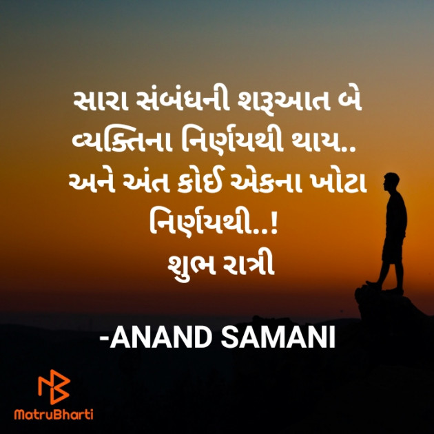 Gujarati Good Night by ANAND SAMANI : 111853290
