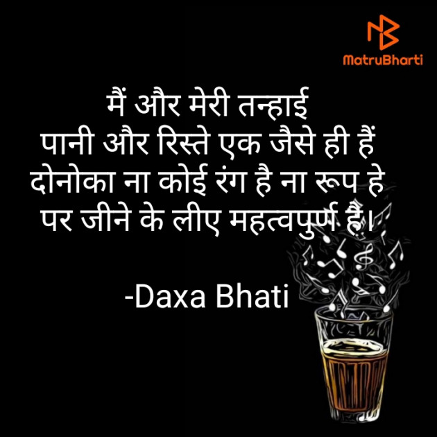 Hindi Whatsapp-Status by Daxa Bhati : 111853292