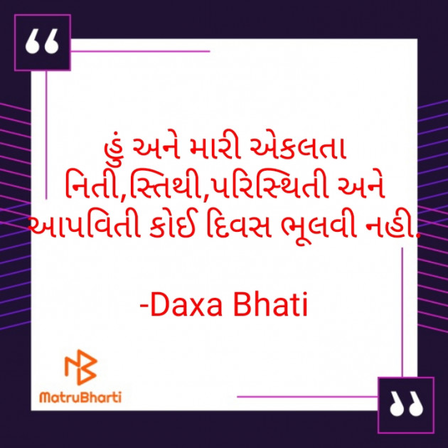 Gujarati Quotes by Daxa Bhati : 111853293