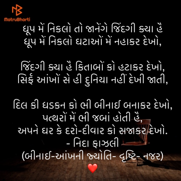 Gujarati Shayri by Umakant : 111853305