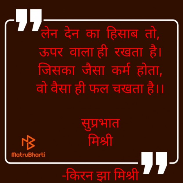 Hindi Quotes by किरन झा मिश्री : 111853323