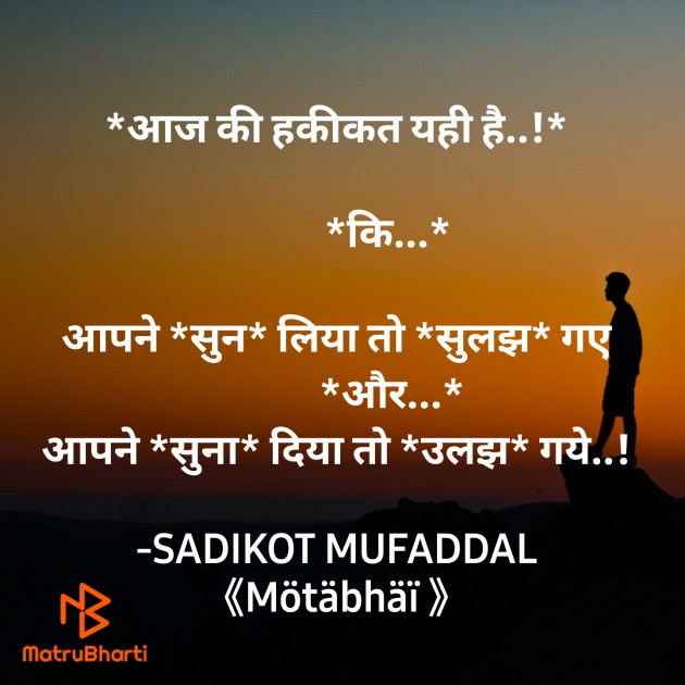 Hindi Good Morning by SADIKOT MUFADDAL 《Mötäbhäï 》 : 111853325