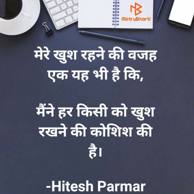 Hindi Thought by Hitesh Parmar : 111853326