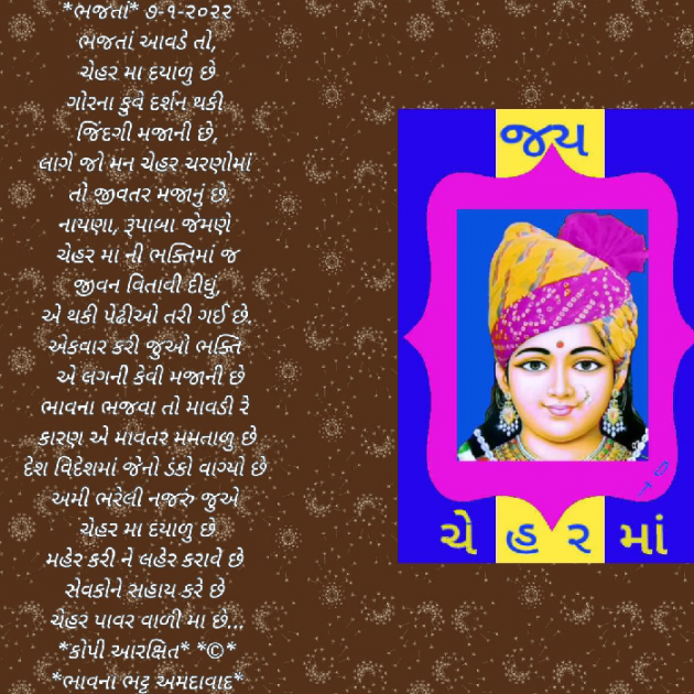 Gujarati Religious by Bhavna Bhatt : 111853329