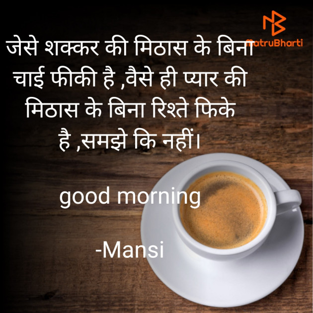 Hindi Good Morning by Mansi : 111853338