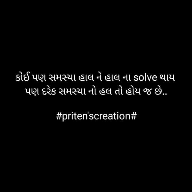 Gujarati Quotes by Priten K Shah : 111853343