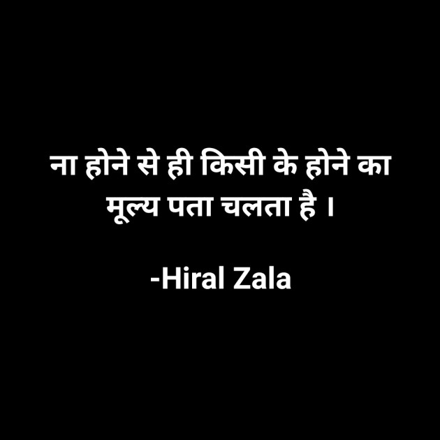 Hindi Quotes by Hiral Zala : 111853355