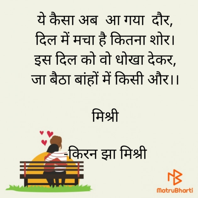 Hindi Shayri by किरन झा मिश्री : 111853363