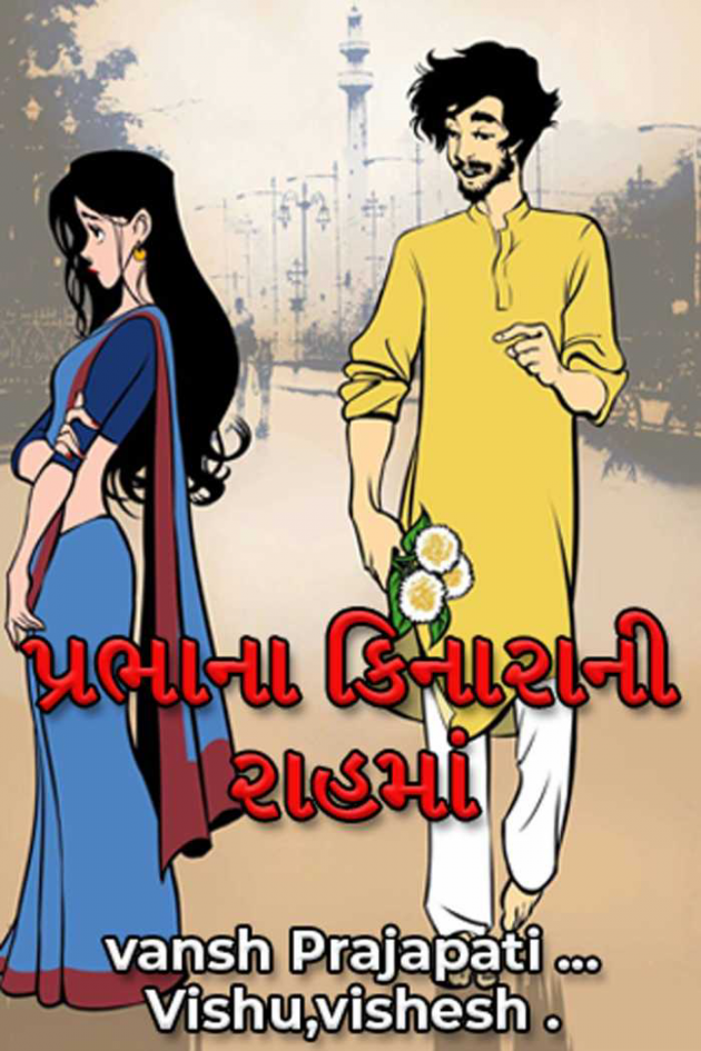 Gujarati Shayri by vansh Prajapati ......vishesh ️ : 111853386