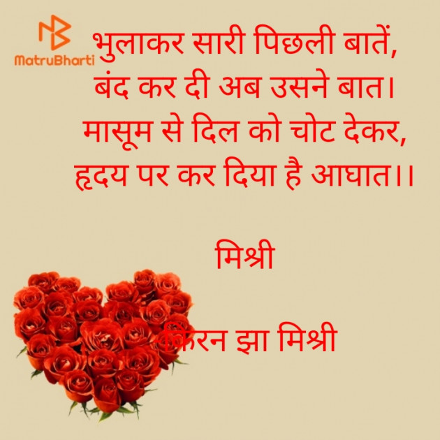 Hindi Shayri by किरन झा मिश्री : 111853389