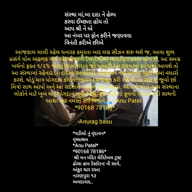 Gujarati Thought by Anurag Basu : 111853395