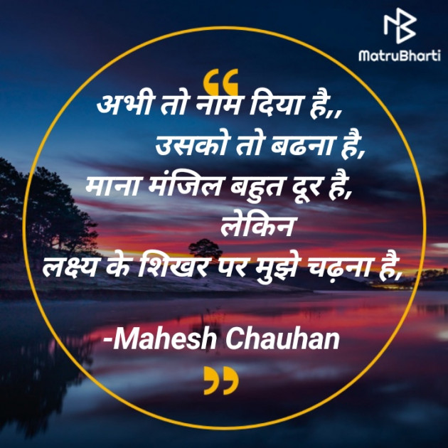 Hindi Thought by Mahesh Chauhan : 111853421