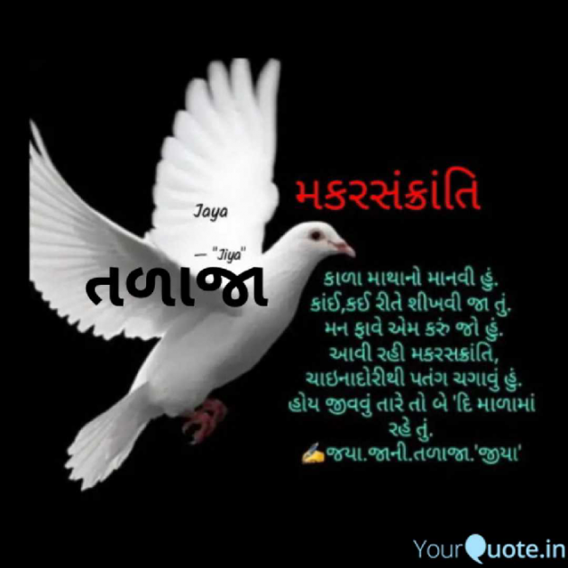 Gujarati Whatsapp-Status by Jaya.Jani.Talaja.