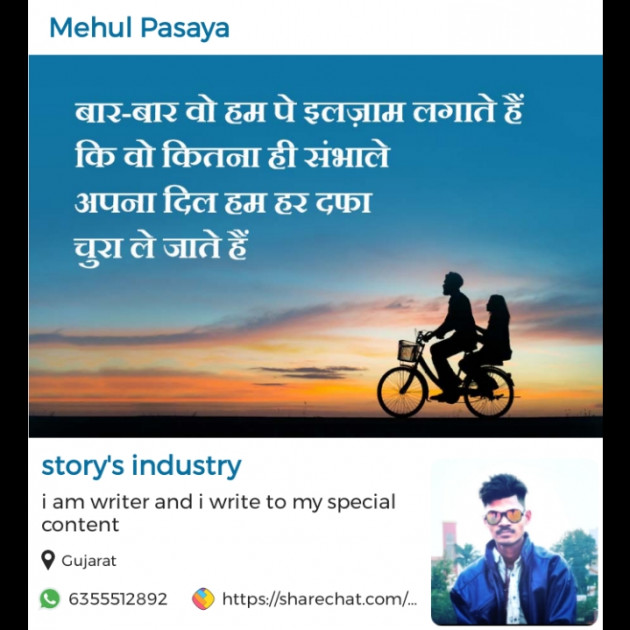 Hindi Shayri by Mehul Pasaya : 111853447