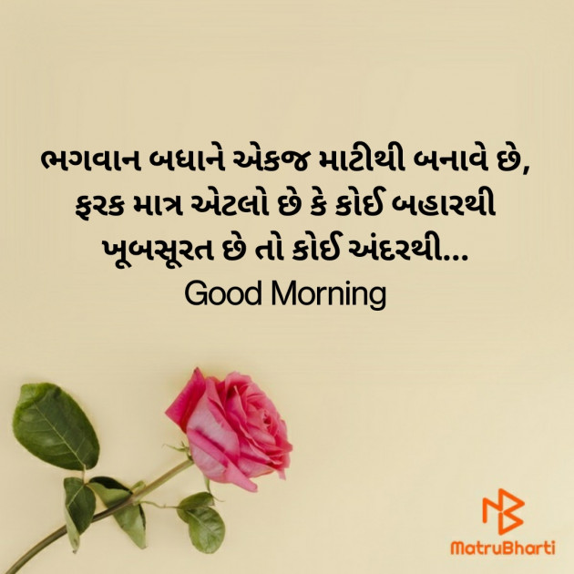 Gujarati Good Morning by Nirav Devani : 111853455