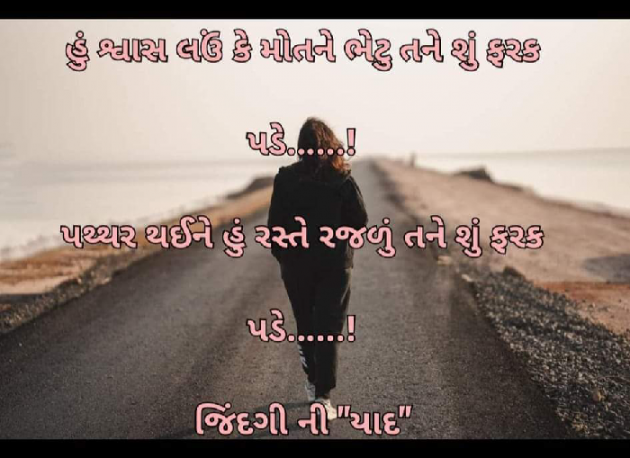 Gujarati Whatsapp-Status by જિંદગી ની યાદ : 111853490