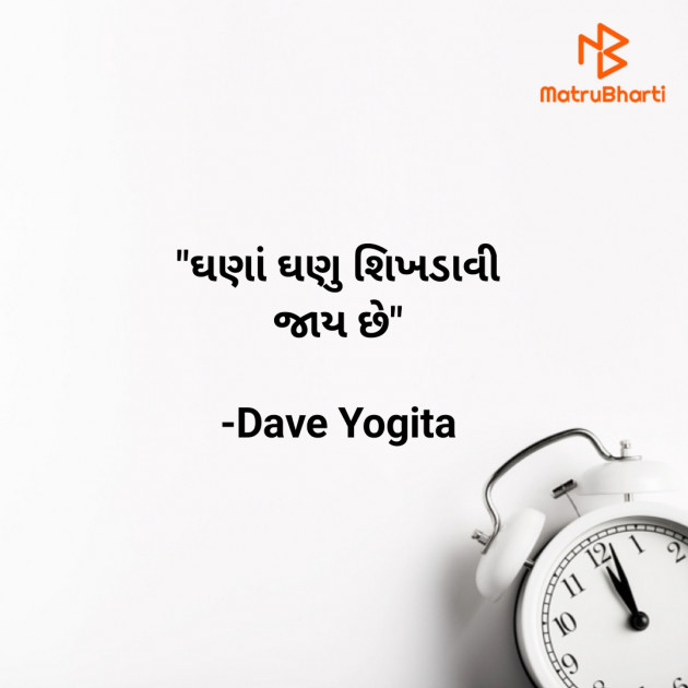 Gujarati Thought by Dave Yogita : 111853491