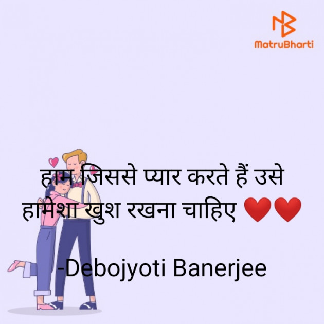 Hindi Motivational by Debojyoti Banerjee : 111853498
