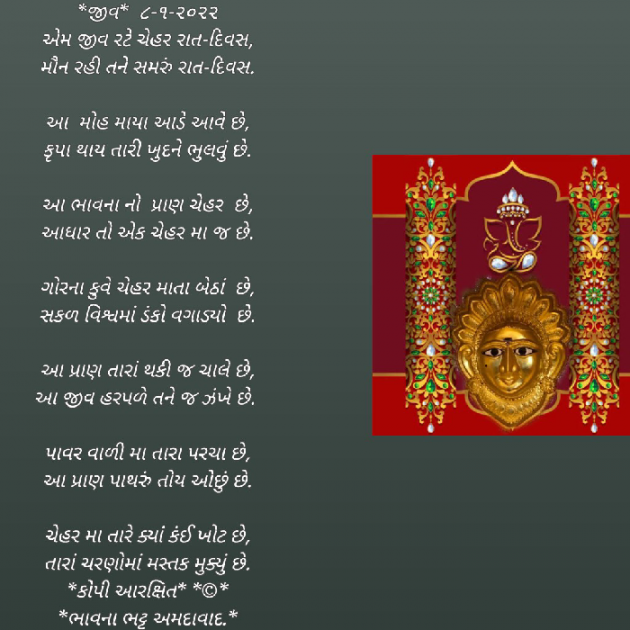 Gujarati Religious by Bhavna Bhatt : 111853507