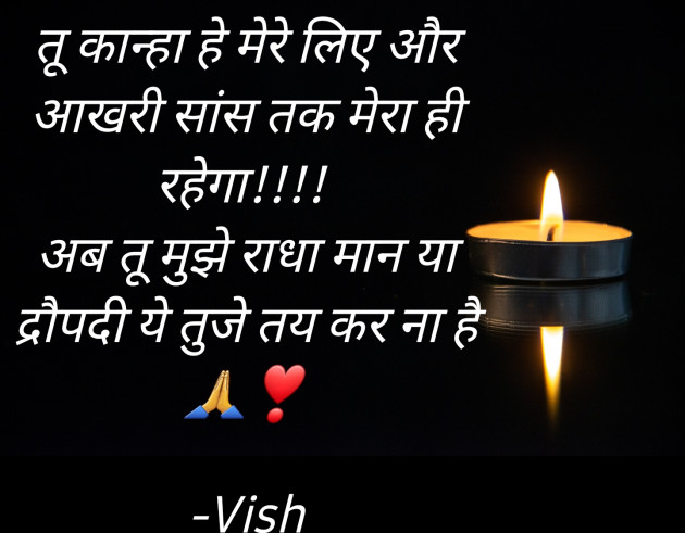Hindi Thought by Vish : 111853532