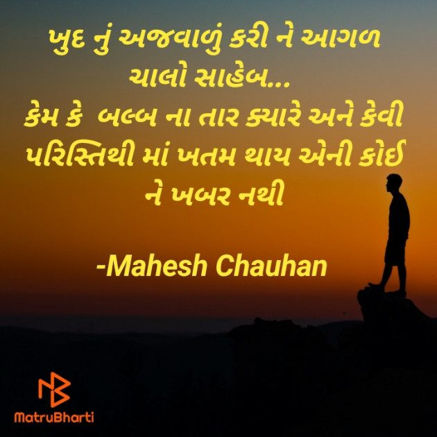 Gujarati Motivational by Mahesh Chauhan : 111853574