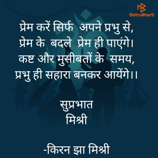 Hindi Quotes by किरन झा मिश्री : 111853611