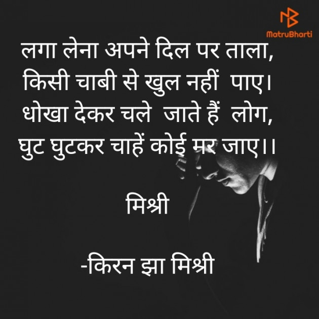 Hindi Shayri by किरन झा मिश्री : 111853615