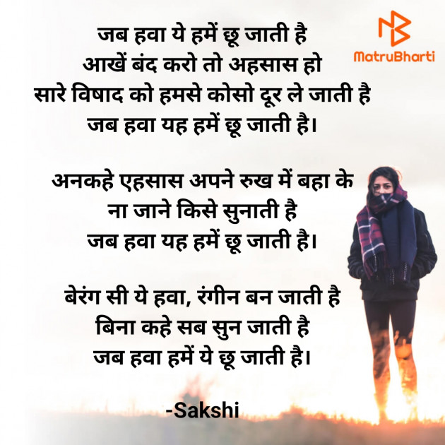 Hindi Poem by Sakshi : 111853630