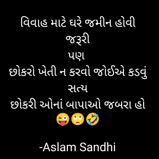 Gujarati Jokes by Aslam Sandhi : 111853639