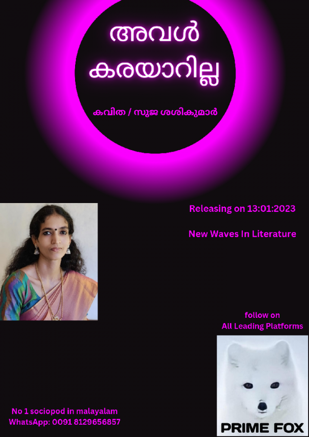 Malayalam Poem by CENTRE FOR DEVELOPMENT AND MEDIA RESEARCH : 111853645