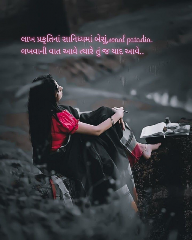 Gujarati Whatsapp-Status by Sonalpatadia darpan : 111853653