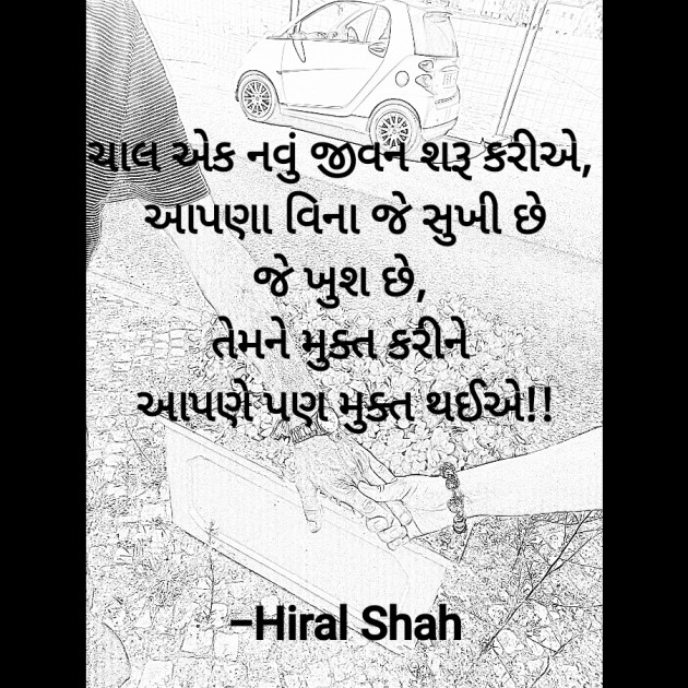 Gujarati Thought by Hiral Shah : 111853659