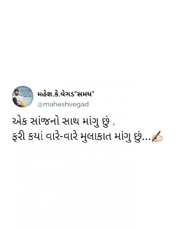 Gujarati Whatsapp-Status by Mahesh Vegad : 111853546