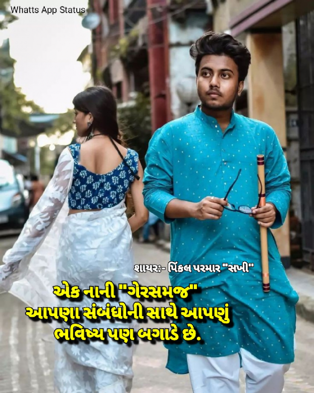 Gujarati Whatsapp-Status by Pinkalparmar Sakhi : 111853678